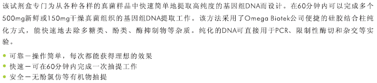 真菌DNA中量提取试剂盒